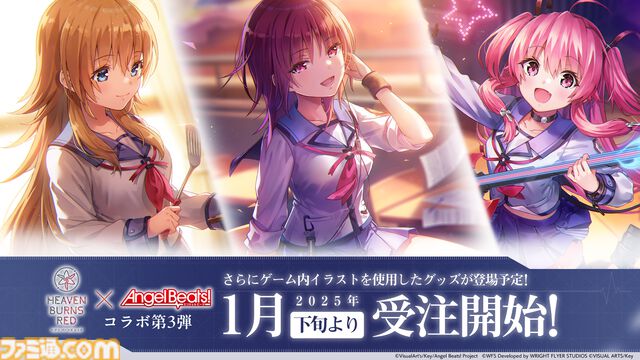 【ヘブバン】『エンジェルビーツ』コラボ第3弾が12月27日開催。ガルデモのベーシスト関根しおりの物語が展開。ついにガルデモメンバーが全員卒業