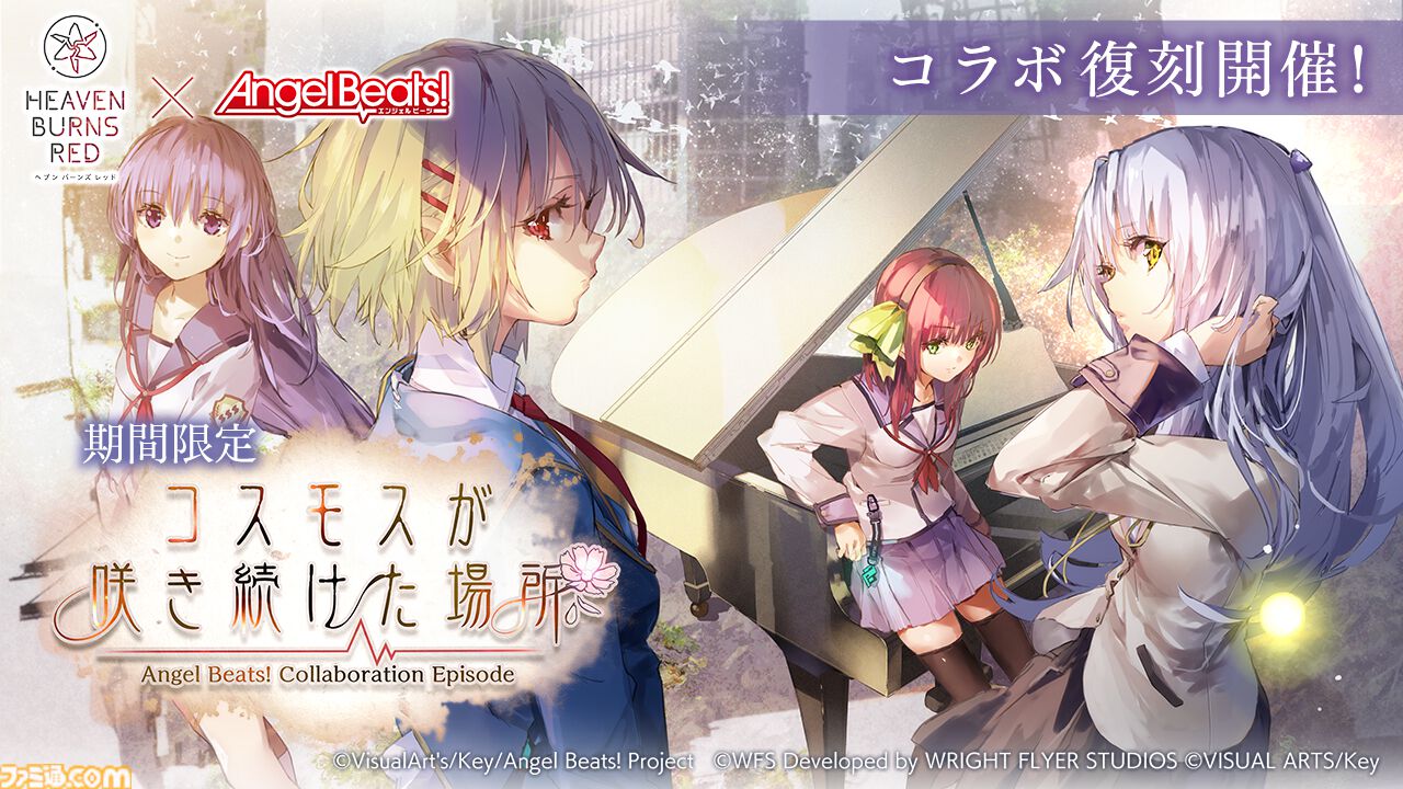 【ヘブバン】『エンジェルビーツ』コラボ第3弾が12月27日開催。ガルデモのベーシスト関根しおりの物語が展開。ついにガルデモメンバーが全員卒業