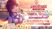 【ヘブバン】『エンジェルビーツ』コラボ第3弾が12月27日開催。ガルデモのベーシスト関根しおりの物語が展開。ついにガルデモメンバーが全員卒業
