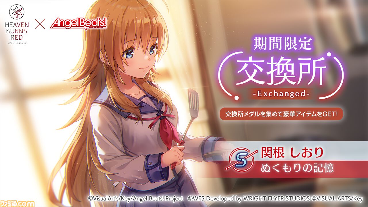 ヘブバン】『エンジェルビーツ』コラボ第3弾が12月27日開催