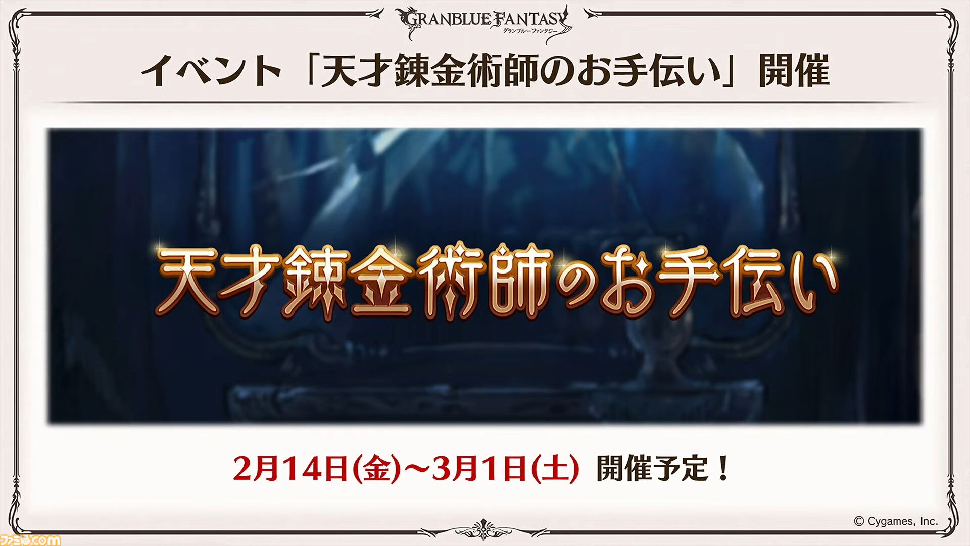 “グラブルフェス2024”1日目新情報まとめ。新十二神将はインダラ（声：中島由貴）。リミテッドシリーズ交換チケットがゲットできるキャンペーンやサンダルフォンの新曲『ORISON』の情報も