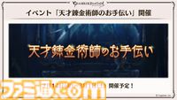“グラブルフェス2024”1日目新情報まとめ。新十二神将はインダラ（声：中島由貴）。リミテッドシリーズ交換チケットがゲットできるキャンペーンやサンダルフォンの新曲『ORISON』の情報も