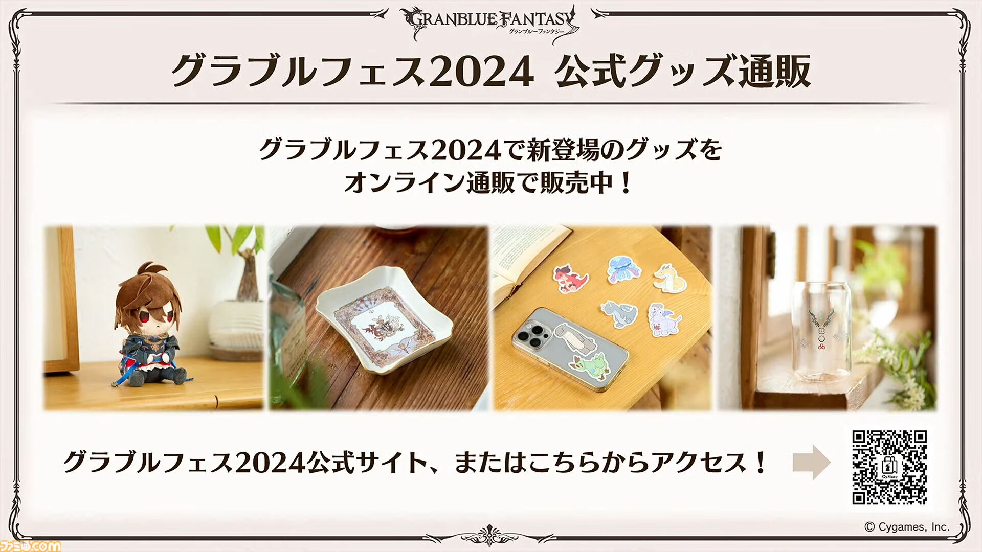 “グラブルフェス2024”1日目新情報まとめ。新十二神将はインダラ（声：中島由貴）。リミテッドシリーズ交換チケットがゲットできるキャンペーンやサンダルフォンの新曲『ORISON』の情報も
