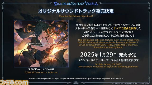 “グラブルフェス2024”1日目新情報まとめ。新十二神将はインダラ（声：中島由貴）。リミテッドシリーズ交換チケットがゲットできるキャンペーンやサンダルフォンの新曲『ORISON』の情報も