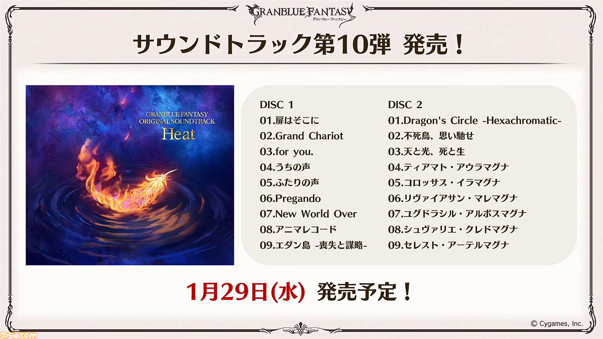 “グラブルフェス2024”1日目新情報まとめ。新十二神将はインダラ（声：中島由貴）。リミテッドシリーズ交換チケットがゲットできるキャンペーンやサンダルフォンの新曲『ORISON』の情報も
