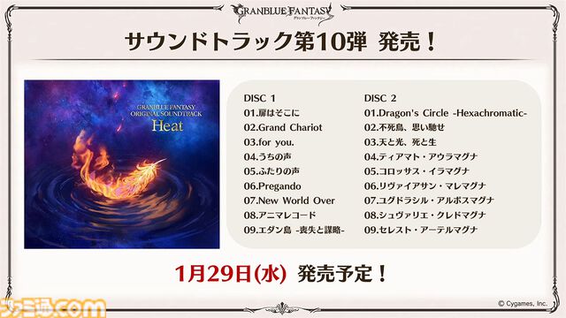 “グラブルフェス2024”1日目新情報まとめ。新十二神将はインダラ（声：中島由貴）。リミテッドシリーズ交換チケットがゲットできるキャンペーンやサンダルフォンの新曲『ORISON』の情報も