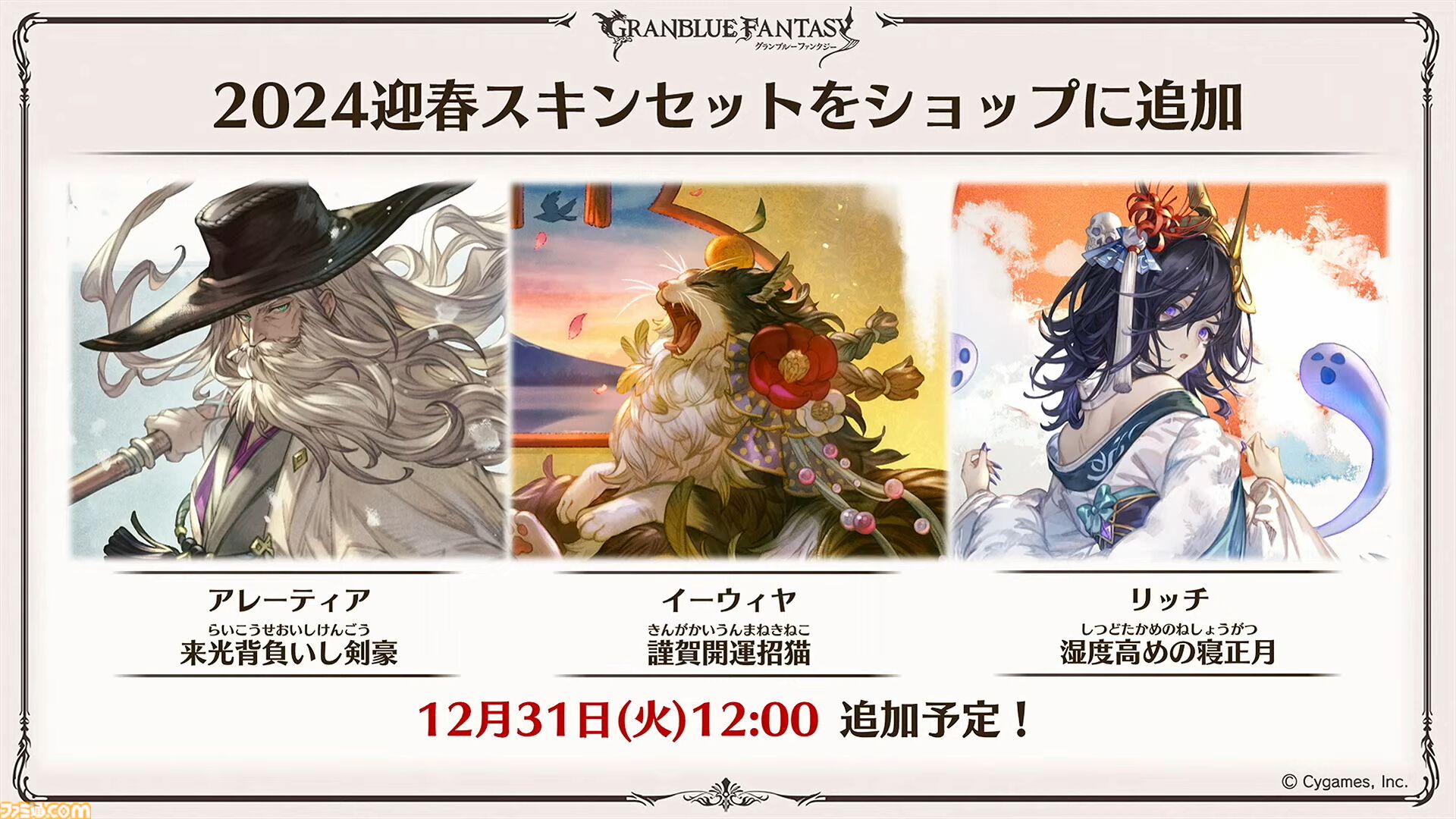グラブルフェス2024”1日目新情報まとめ。新十二神将はインダラ グラブルフェス2024”1日目新情報まとめ。新十二神将はインダラ