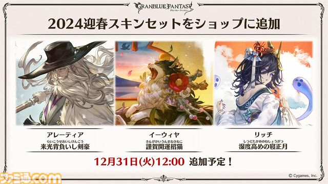 “グラブルフェス2024”1日目新情報まとめ。新十二神将はインダラ（声：中島由貴）。リミテッドシリーズ交換チケットがゲットできるキャンペーンやサンダルフォンの新曲『ORISON』の情報も