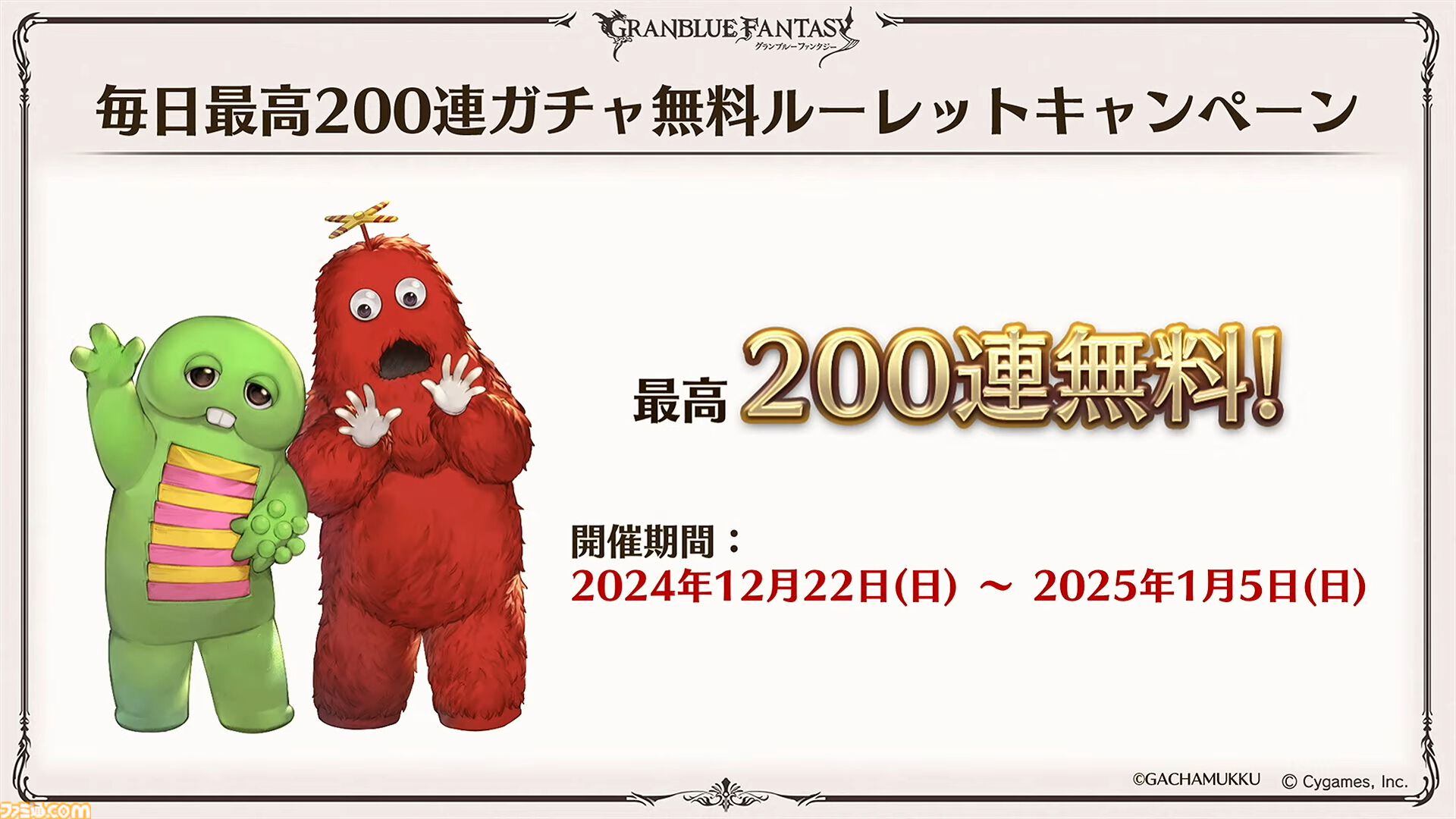 “グラブルフェス2024”1日目新情報まとめ。新十二神将はインダラ（声：中島由貴）。リミテッドシリーズ交換チケットがゲットできるキャンペーンやサンダルフォンの新曲『ORISON』の情報も