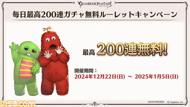 “グラブルフェス2024”1日目新情報まとめ。新十二神将はインダラ（声：中島由貴）。リミテッドシリーズ交換チケットがゲットできるキャンペーンやサンダルフォンの新曲『ORISON』の情報も