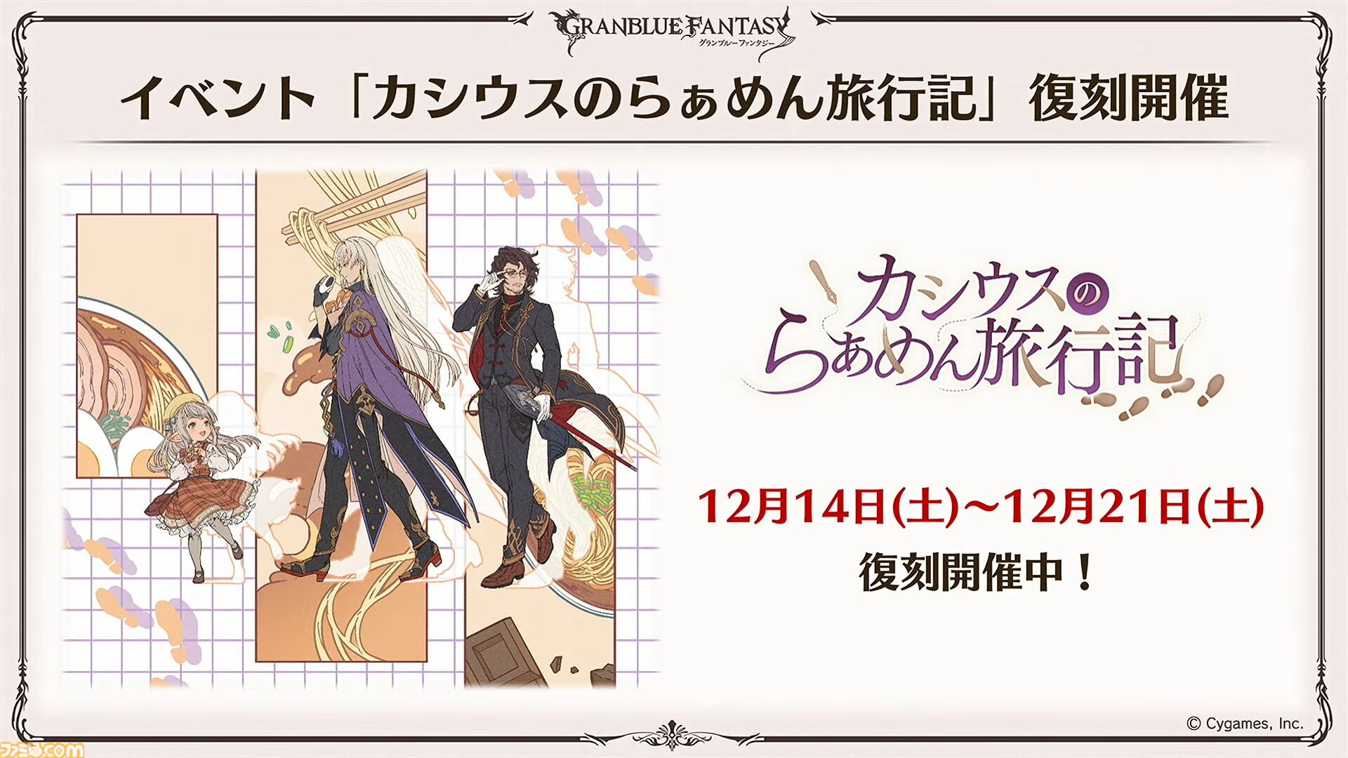 グラブルフェス2024”1日目新情報まとめ。新十二神将はインダラ