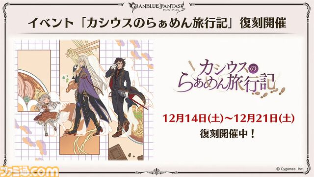 “グラブルフェス2024”1日目新情報まとめ。新十二神将はインダラ（声：中島由貴）。リミテッドシリーズ交換チケットがゲットできるキャンペーンやサンダルフォンの新曲『ORISON』の情報も