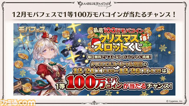 “グラブルフェス2024”1日目新情報まとめ。新十二神将はインダラ（声：中島由貴）。リミテッドシリーズ交換チケットがゲットできるキャンペーンやサンダルフォンの新曲『ORISON』の情報も