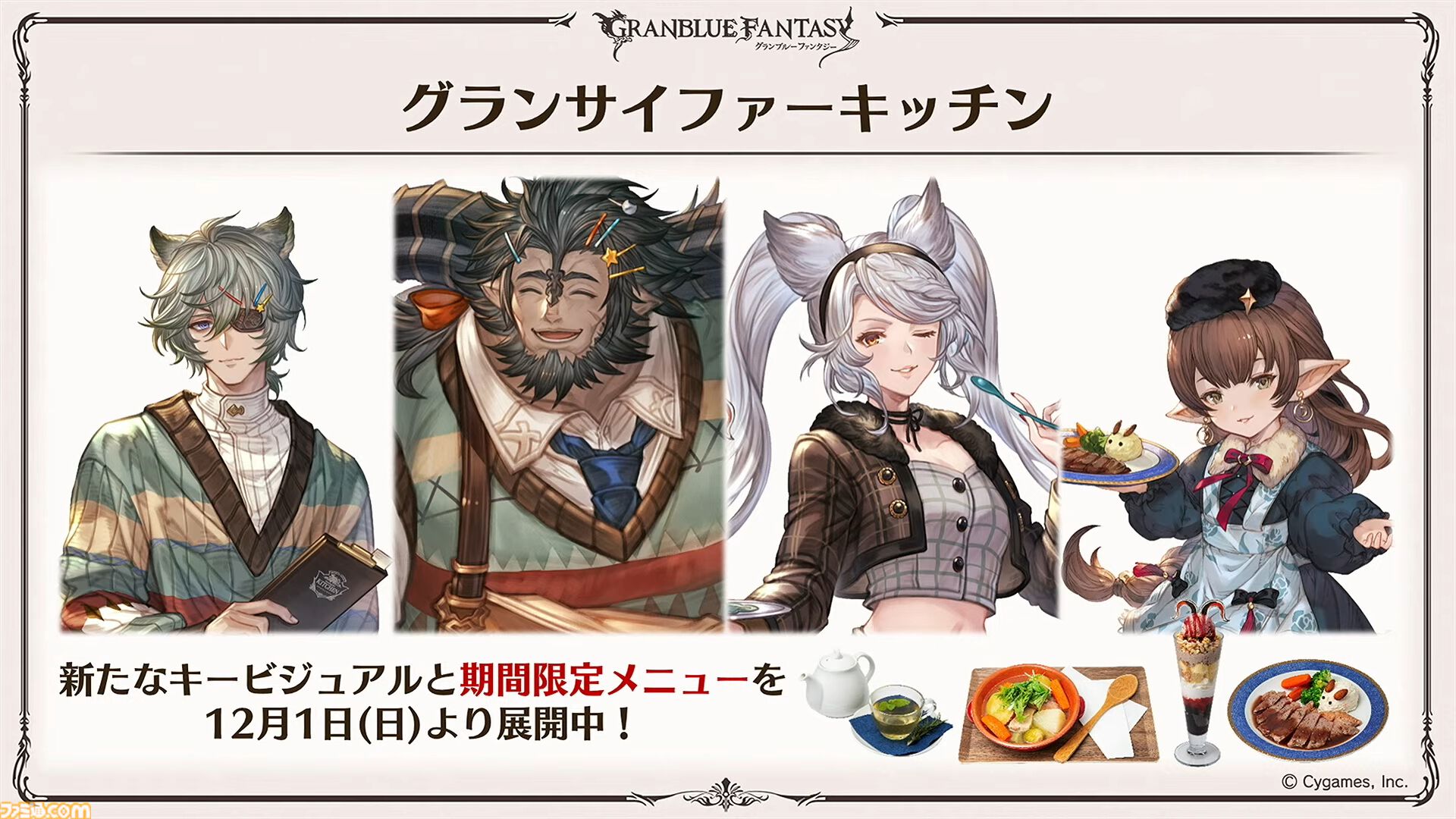 “グラブルフェス2024”1日目新情報まとめ。新十二神将はインダラ（声：中島由貴）。リミテッドシリーズ交換チケットがゲットできるキャンペーンやサンダルフォンの新曲『ORISON』の情報も