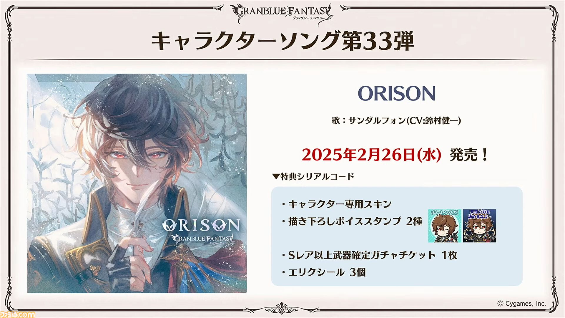 “グラブルフェス2024”1日目新情報まとめ。新十二神将はインダラ（声：中島由貴）。リミテッドシリーズ交換チケットがゲットできるキャンペーンやサンダルフォンの新曲『ORISON』の情報も
