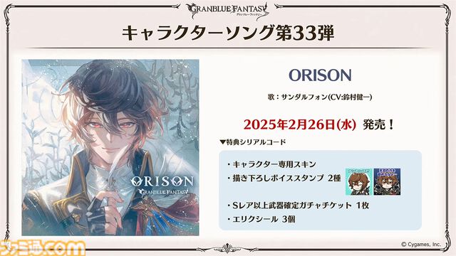 “グラブルフェス2024”1日目新情報まとめ。新十二神将はインダラ（声：中島由貴）。リミテッドシリーズ交換チケットがゲットできるキャンペーンやサンダルフォンの新曲『ORISON』の情報も