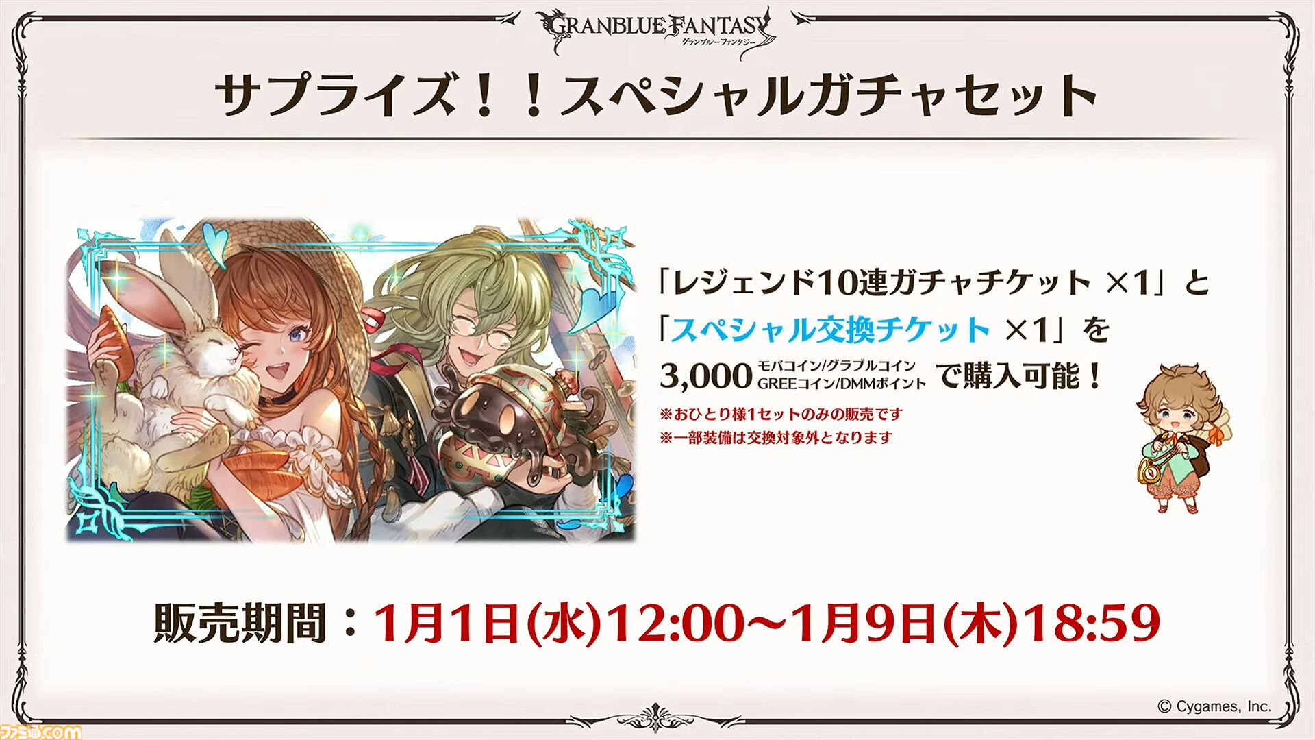 グラブルフェス2024”1日目新情報まとめ。新十二神将はインダラ