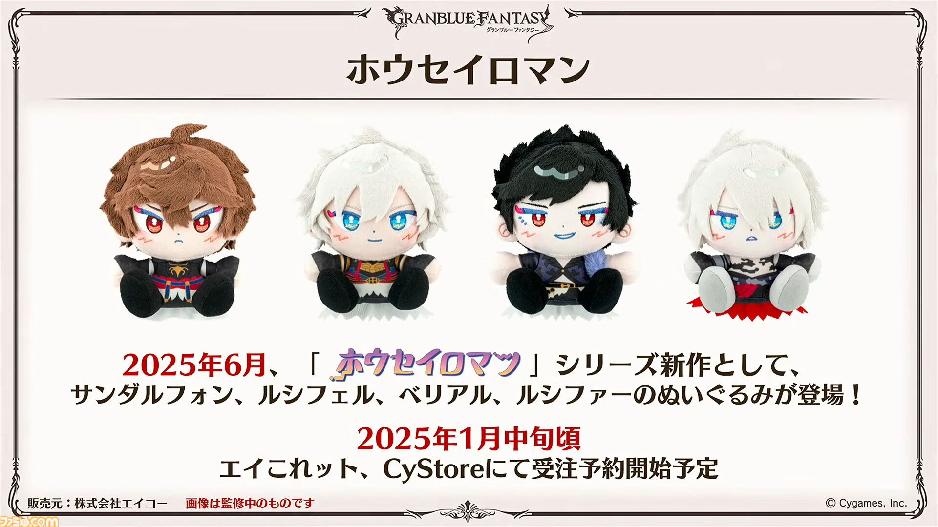 “グラブルフェス2024”1日目新情報まとめ。新十二神将はインダラ（声：中島由貴）。リミテッドシリーズ交換チケットがゲットできるキャンペーンやサンダルフォンの新曲『ORISON』の情報も