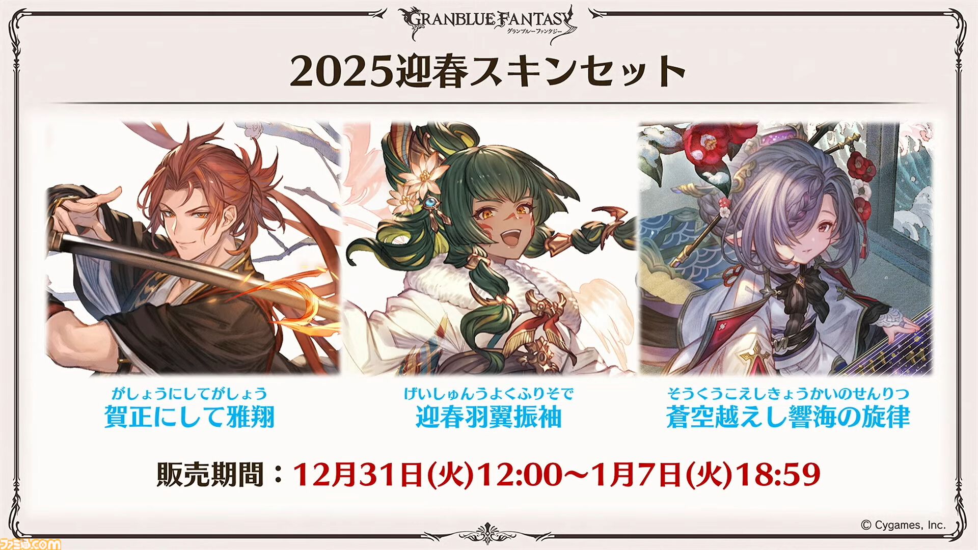 “グラブルフェス2024”1日目新情報まとめ。新十二神将はインダラ（声：中島由貴）。リミテッドシリーズ交換チケットがゲットできるキャンペーンやサンダルフォンの新曲『ORISON』の情報も