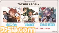 “グラブルフェス2024”1日目新情報まとめ。新十二神将はインダラ（声：中島由貴）。リミテッドシリーズ交換チケットがゲットできるキャンペーンやサンダルフォンの新曲『ORISON』の情報も