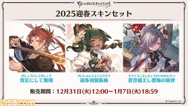 “グラブルフェス2024”1日目新情報まとめ。新十二神将はインダラ（声：中島由貴）。リミテッドシリーズ交換チケットがゲットできるキャンペーンやサンダルフォンの新曲『ORISON』の情報も