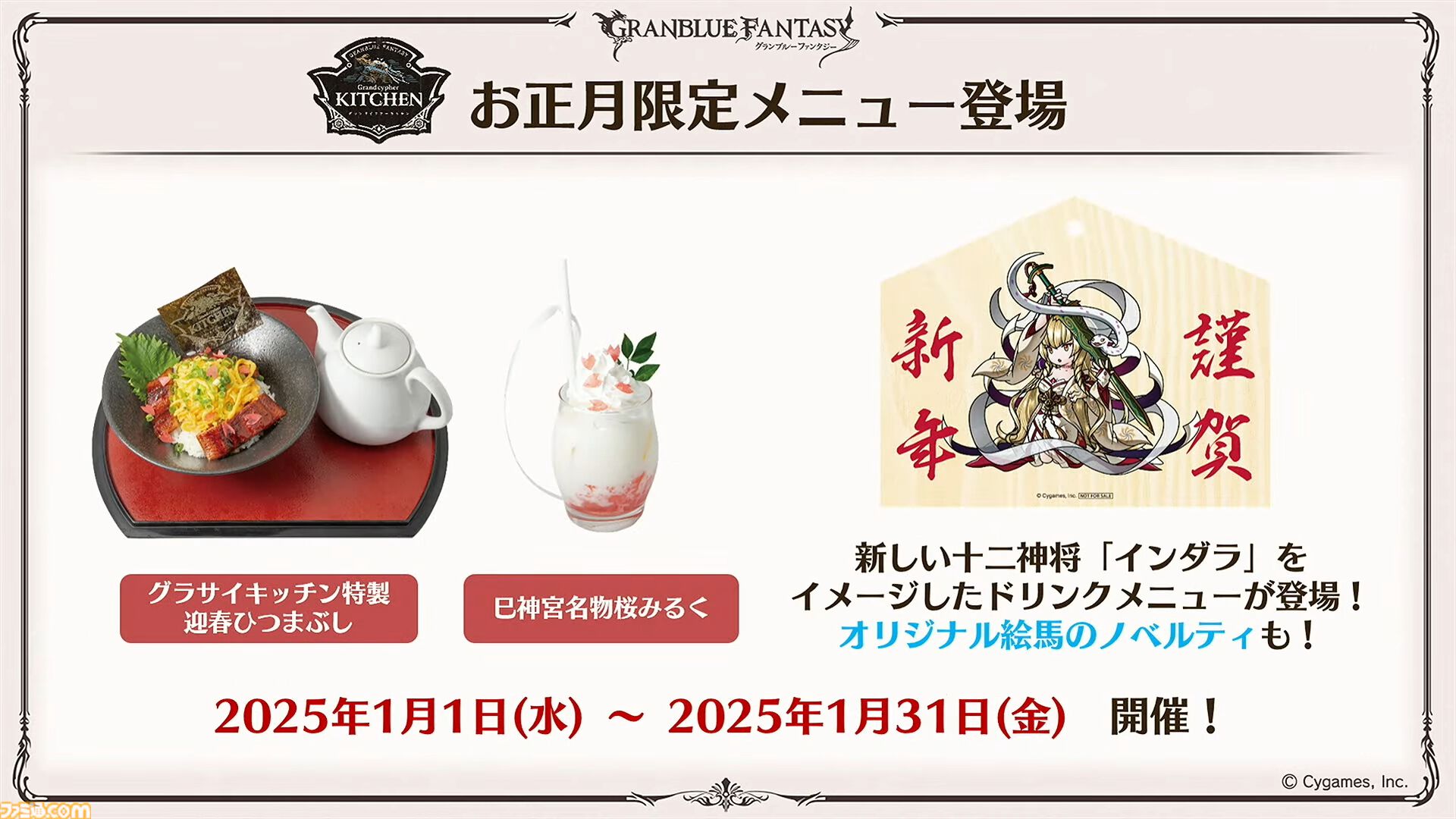 “グラブルフェス2024”1日目新情報まとめ。新十二神将はインダラ（声：中島由貴）。リミテッドシリーズ交換チケットがゲットできるキャンペーンやサンダルフォンの新曲『ORISON』の情報も