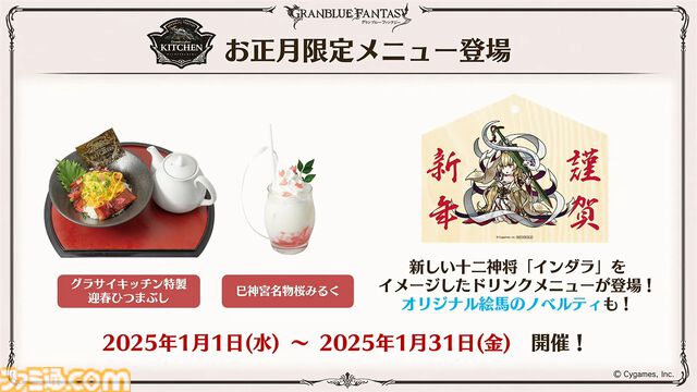 “グラブルフェス2024”1日目新情報まとめ。新十二神将はインダラ（声：中島由貴）。リミテッドシリーズ交換チケットがゲットできるキャンペーンやサンダルフォンの新曲『ORISON』の情報も