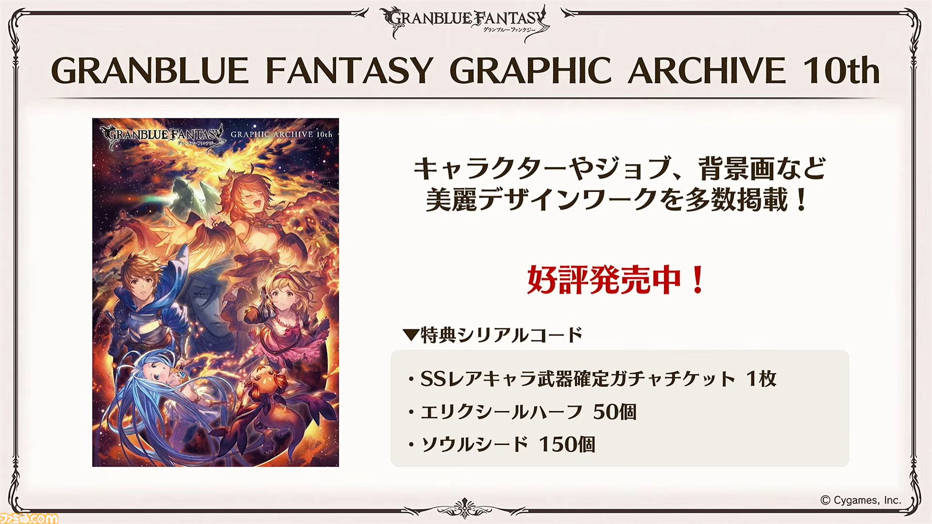 “グラブルフェス2024”1日目新情報まとめ。新十二神将はインダラ（声：中島由貴）。リミテッドシリーズ交換チケットがゲットできるキャンペーンやサンダルフォンの新曲『ORISON』の情報も