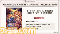 “グラブルフェス2024”1日目新情報まとめ。新十二神将はインダラ（声：中島由貴）。リミテッドシリーズ交換チケットがゲットできるキャンペーンやサンダルフォンの新曲『ORISON』の情報も