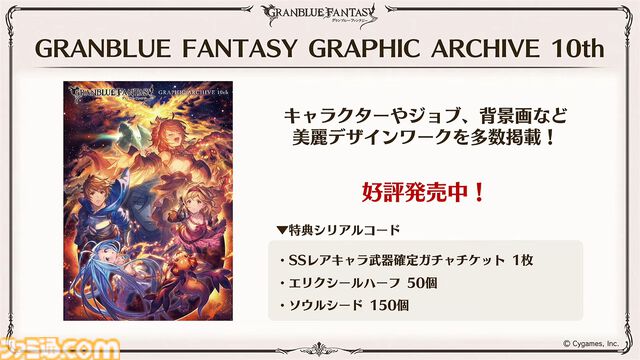 “グラブルフェス2024”1日目新情報まとめ。新十二神将はインダラ（声：中島由貴）。リミテッドシリーズ交換チケットがゲットできるキャンペーンやサンダルフォンの新曲『ORISON』の情報も