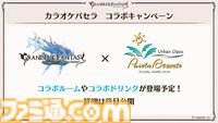 “グラブルフェス2024”1日目新情報まとめ。新十二神将はインダラ（声：中島由貴）。リミテッドシリーズ交換チケットがゲットできるキャンペーンやサンダルフォンの新曲『ORISON』の情報も