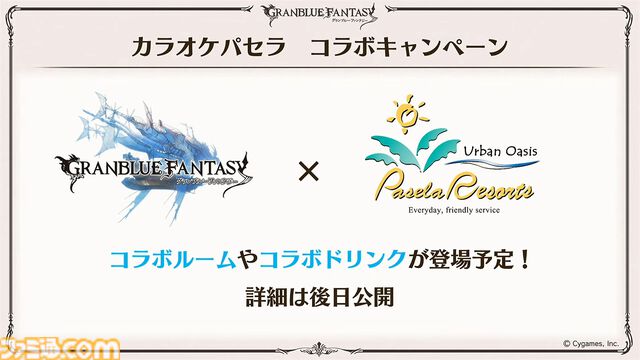 “グラブルフェス2024”1日目新情報まとめ。新十二神将はインダラ（声：中島由貴）。リミテッドシリーズ交換チケットがゲットできるキャンペーンやサンダルフォンの新曲『ORISON』の情報も