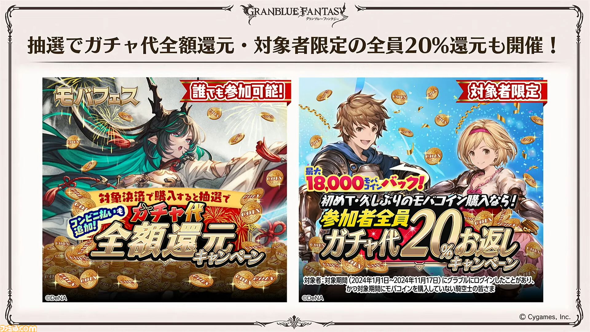 グラブルフェス2024”1日目新情報まとめ。新十二神将はインダラ