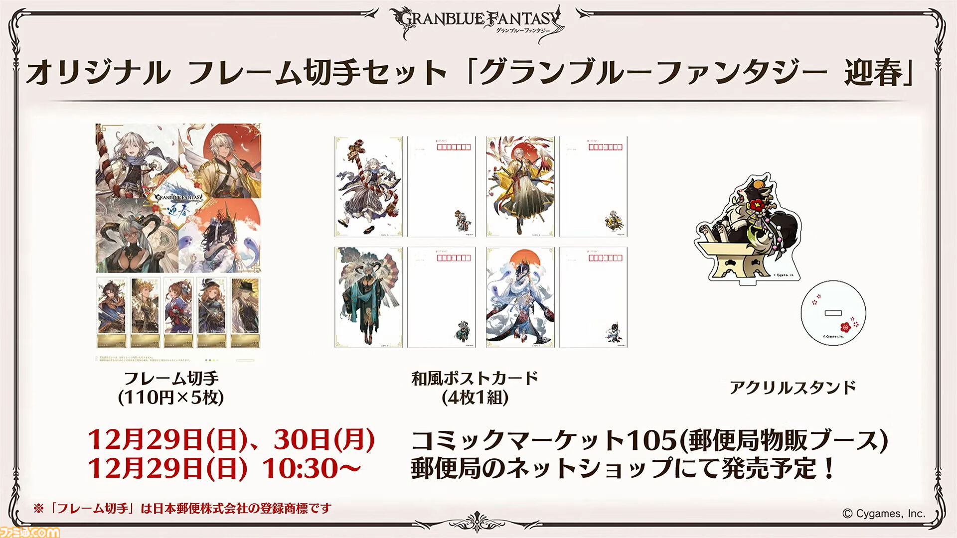 “グラブルフェス2024”1日目新情報まとめ。新十二神将はインダラ（声：中島由貴）。リミテッドシリーズ交換チケットがゲットできるキャンペーンやサンダルフォンの新曲『ORISON』の情報も