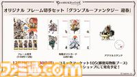 “グラブルフェス2024”1日目新情報まとめ。新十二神将はインダラ（声：中島由貴）。リミテッドシリーズ交換チケットがゲットできるキャンペーンやサンダルフォンの新曲『ORISON』の情報も