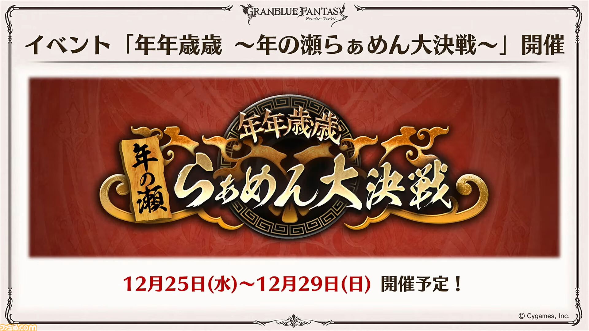 “グラブルフェス2024”1日目新情報まとめ。新十二神将はインダラ（声：中島由貴）。リミテッドシリーズ交換チケットがゲットできるキャンペーンやサンダルフォンの新曲『ORISON』の情報も