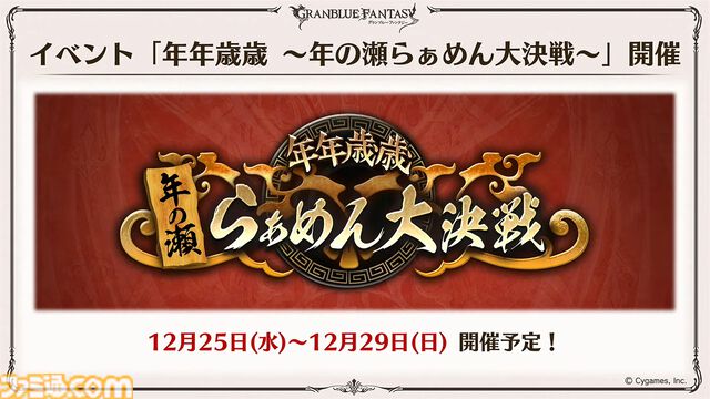 “グラブルフェス2024”1日目新情報まとめ。新十二神将はインダラ（声：中島由貴）。リミテッドシリーズ交換チケットがゲットできるキャンペーンやサンダルフォンの新曲『ORISON』の情報も