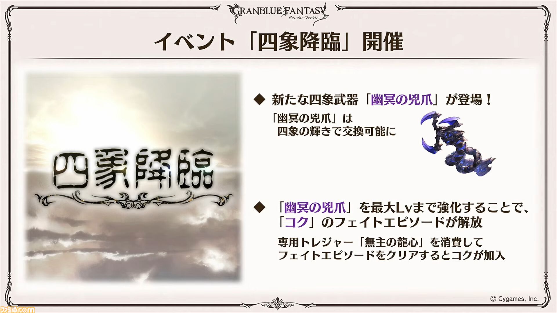 “グラブルフェス2024”1日目新情報まとめ。新十二神将はインダラ（声：中島由貴）。リミテッドシリーズ交換チケットがゲットできるキャンペーンやサンダルフォンの新曲『ORISON』の情報も