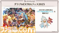 “グラブルフェス2024”1日目新情報まとめ。新十二神将はインダラ（声：中島由貴）。リミテッドシリーズ交換チケットがゲットできるキャンペーンやサンダルフォンの新曲『ORISON』の情報も