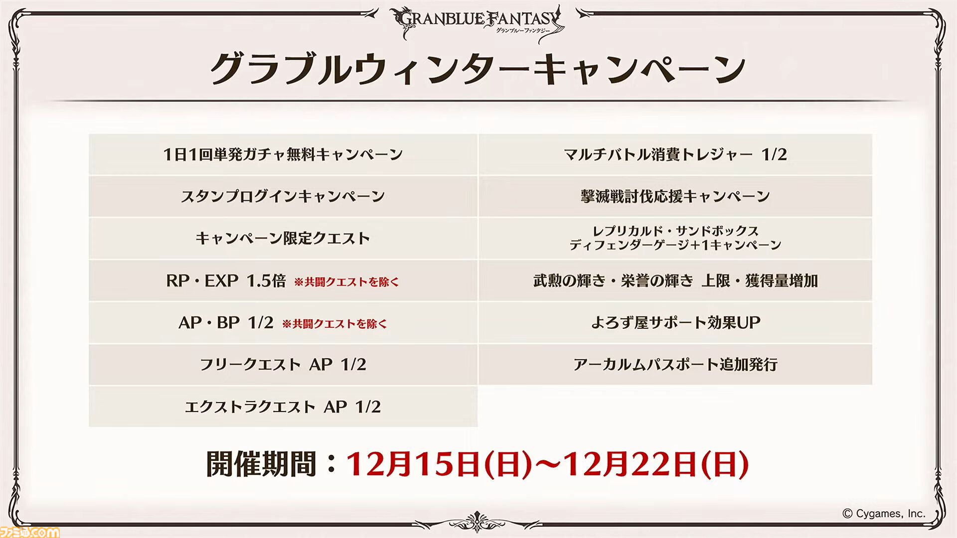 “グラブルフェス2024”1日目新情報まとめ。新十二神将はインダラ（声：中島由貴）。リミテッドシリーズ交換チケットがゲットできるキャンペーンやサンダルフォンの新曲『ORISON』の情報も