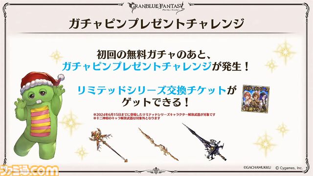 “グラブルフェス2024”1日目新情報まとめ。新十二神将はインダラ（声：中島由貴）。リミテッドシリーズ交換チケットがゲットできるキャンペーンやサンダルフォンの新曲『ORISON』の情報も