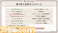 “グラブルフェス2024”1日目新情報まとめ。新十二神将はインダラ（声：中島由貴）。リミテッドシリーズ交換チケットがゲットできるキャンペーンやサンダルフォンの新曲『ORISON』の情報も