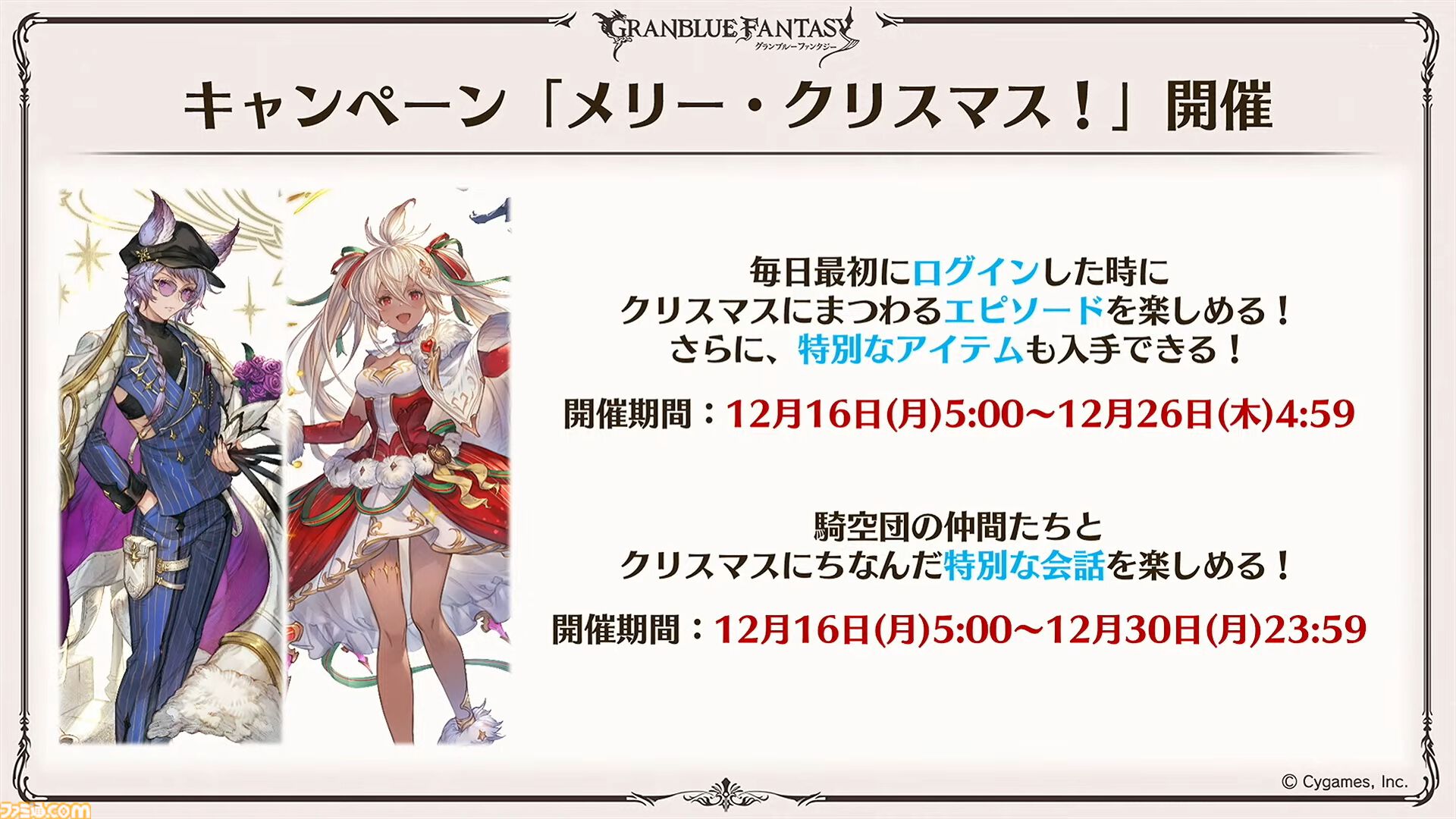 “グラブルフェス2024”1日目新情報まとめ。新十二神将はインダラ（声：中島由貴）。リミテッドシリーズ交換チケットがゲットできるキャンペーンやサンダルフォンの新曲『ORISON』の情報も