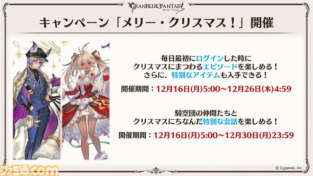 “グラブルフェス2024”1日目新情報まとめ。新十二神将はインダラ（声：中島由貴）。リミテッドシリーズ交換チケットがゲットできるキャンペーンやサンダルフォンの新曲『ORISON』の情報も