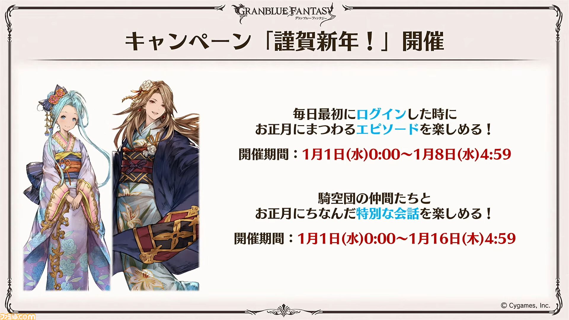 “グラブルフェス2024”1日目新情報まとめ。新十二神将はインダラ（声：中島由貴）。リミテッドシリーズ交換チケットがゲットできるキャンペーンやサンダルフォンの新曲『ORISON』の情報も