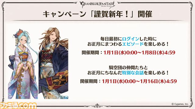“グラブルフェス2024”1日目新情報まとめ。新十二神将はインダラ（声：中島由貴）。リミテッドシリーズ交換チケットがゲットできるキャンペーンやサンダルフォンの新曲『ORISON』の情報も