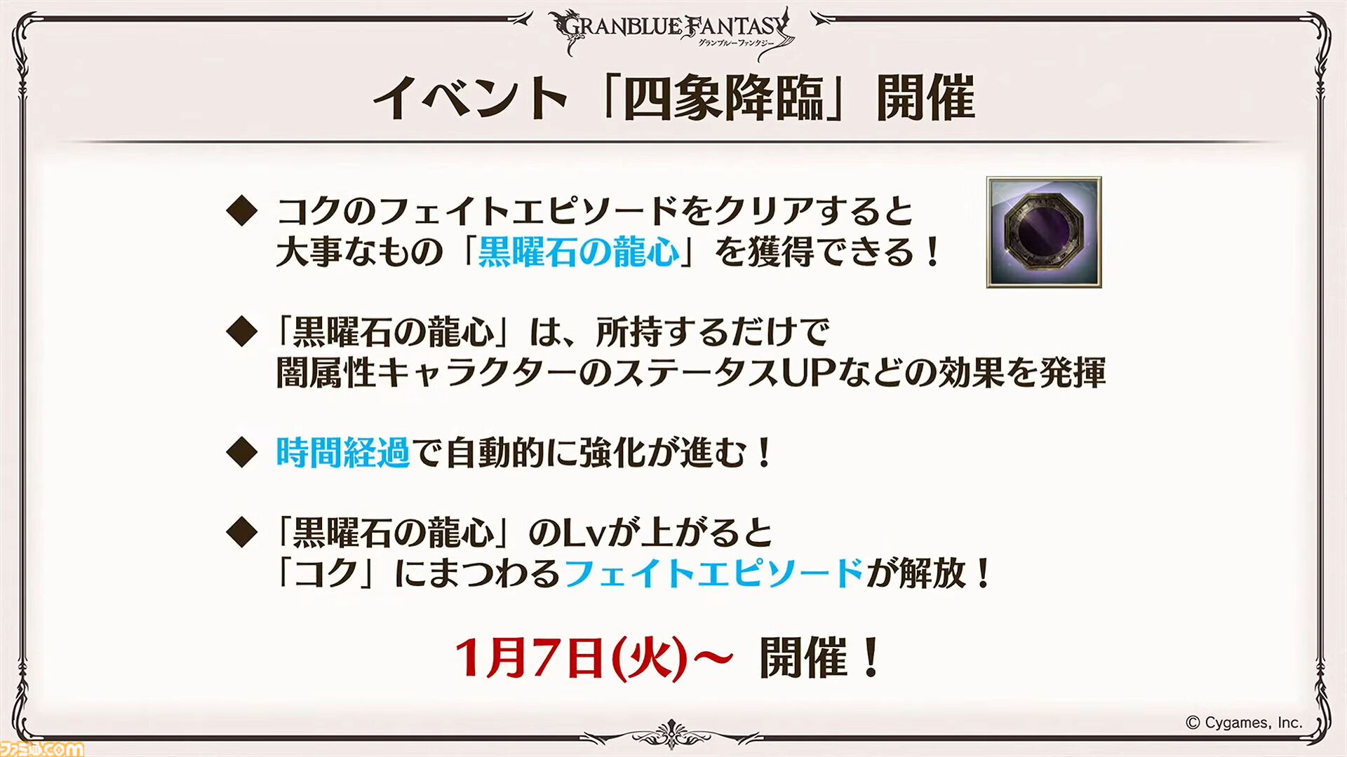 “グラブルフェス2024”1日目新情報まとめ。新十二神将はインダラ（声：中島由貴）。リミテッドシリーズ交換チケットがゲットできるキャンペーンやサンダルフォンの新曲『ORISON』の情報も