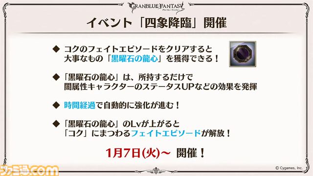 “グラブルフェス2024”1日目新情報まとめ。新十二神将はインダラ（声：中島由貴）。リミテッドシリーズ交換チケットがゲットできるキャンペーンやサンダルフォンの新曲『ORISON』の情報も