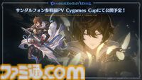 “グラブルフェス2024”1日目新情報まとめ。新十二神将はインダラ（声：中島由貴）。リミテッドシリーズ交換チケットがゲットできるキャンペーンやサンダルフォンの新曲『ORISON』の情報も