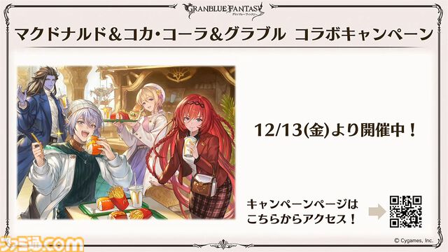 “グラブルフェス2024”1日目新情報まとめ。新十二神将はインダラ（声：中島由貴）。リミテッドシリーズ交換チケットがゲットできるキャンペーンやサンダルフォンの新曲『ORISON』の情報も